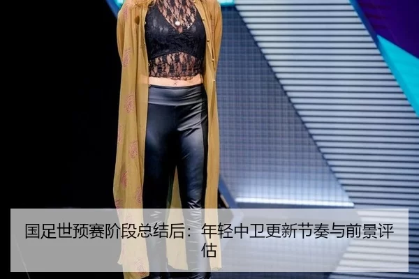 guo-zu-shi-yu-sai-jie-duan-zong-jie-hou-nian-qing-zhong-wei-geng-xin-jie-zou-yu-qian-jing-ping-gu-2-162.jpg